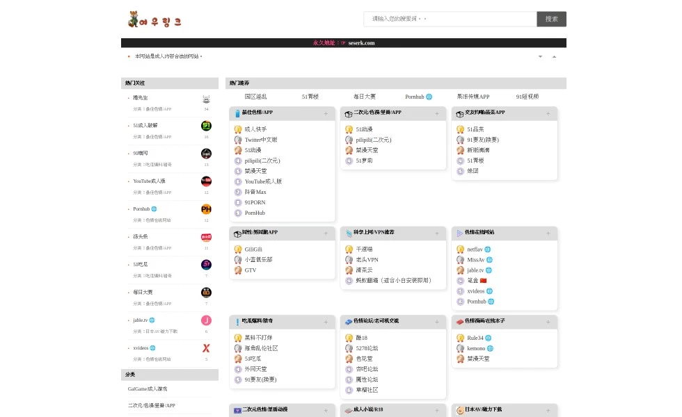 涩涩入口页面截图