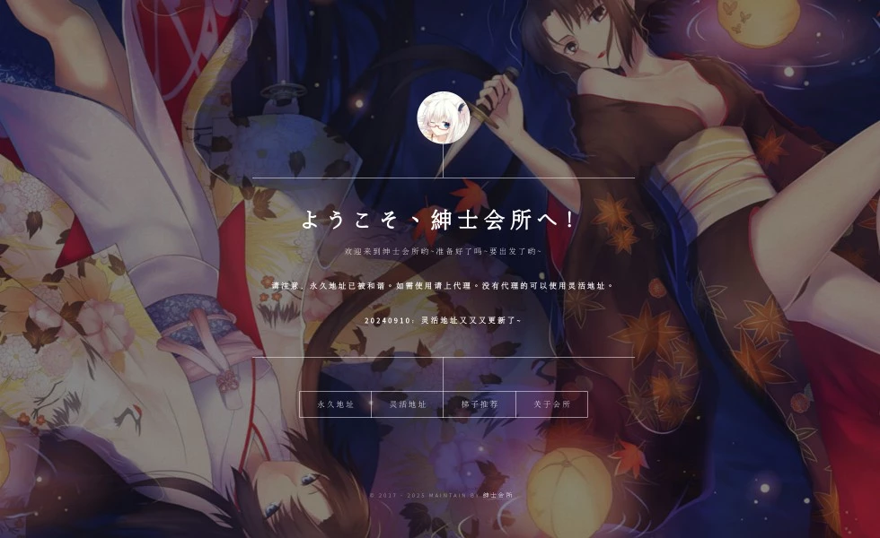 绅士会所页面截图